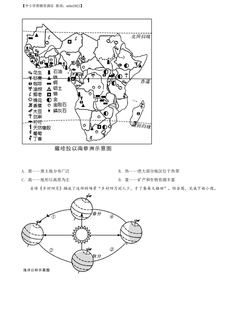 精品解析：2022年内蒙古通辽市中考地理真题（原卷版）_中考真题_9.地理中考真题2015-2024年_2022中考地理真题98份18