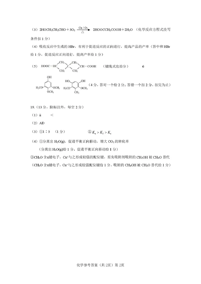 湖北楚天协作体2026届高三上学期12月月考化学答案_2025年12月_251217湖北省楚天协作体2026届高三2025年12月联考（全科）_湖北省楚天协作体2025-2026学年高三上学期12月联考化学试卷+答案