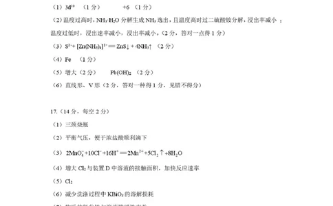 湖北楚天协作体2026届高三上学期12月月考化学答案_2025年12月_251217湖北省楚天协作体2026届高三2025年12月联考（全科）_湖北省楚天协作体2025-2026学年高三上学期12月联考化学试卷+答案