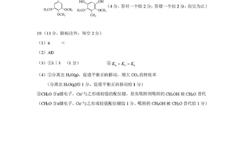 湖北楚天协作体2026届高三上学期12月月考化学答案_2025年12月_251217湖北省楚天协作体2026届高三2025年12月联考（全科）_湖北省楚天协作体2025-2026学年高三上学期12月联考化学试卷+答案