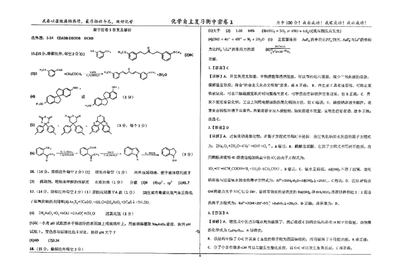 化学四轮冲刺终极押题卷答案_2025年6月_250605河北省衡水中学2025届高三6月押题密卷