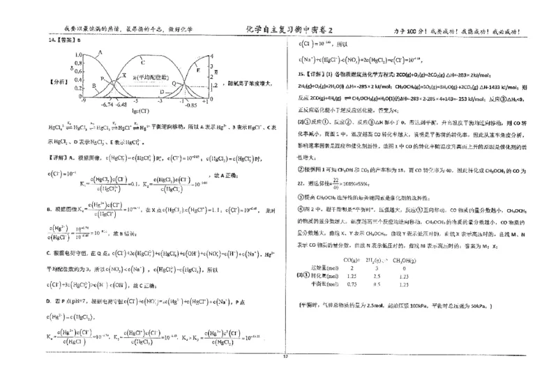 化学四轮冲刺终极押题卷答案_2025年6月_250605河北省衡水中学2025届高三6月押题密卷
