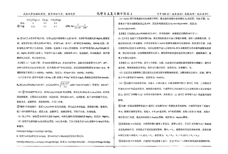 化学四轮冲刺终极押题卷答案_2025年6月_250605河北省衡水中学2025届高三6月押题密卷