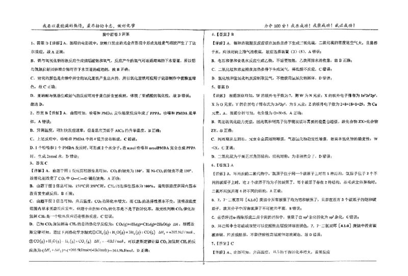 化学四轮冲刺终极押题卷答案_2025年6月_250605河北省衡水中学2025届高三6月押题密卷