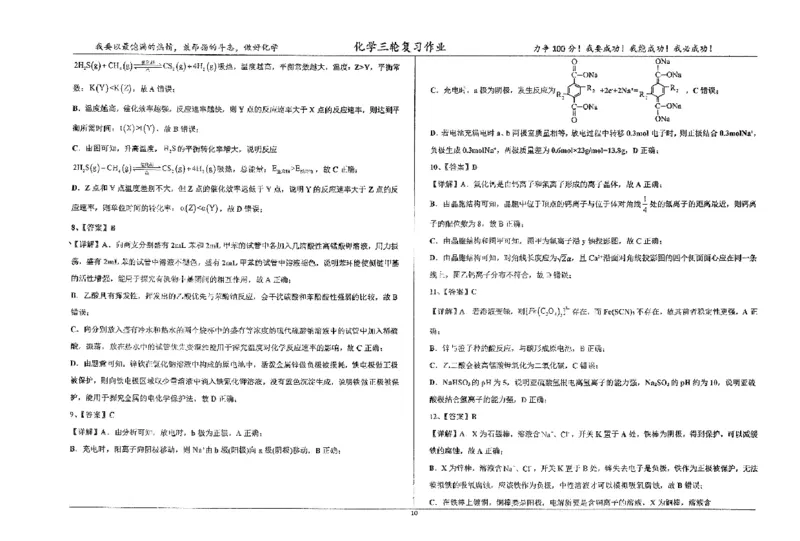 化学四轮冲刺终极押题卷答案_2025年6月_250605河北省衡水中学2025届高三6月押题密卷