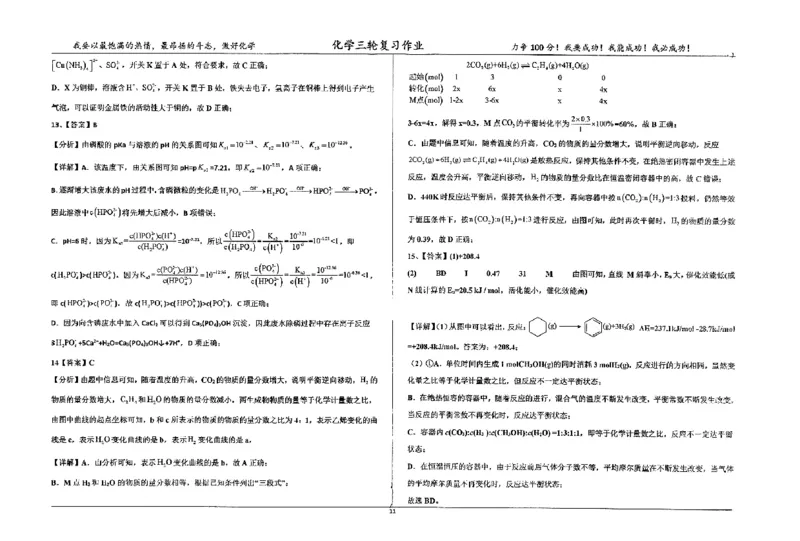化学四轮冲刺终极押题卷答案_2025年6月_250605河北省衡水中学2025届高三6月押题密卷