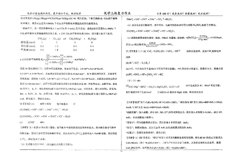 化学四轮冲刺终极押题卷答案_2025年6月_250605河北省衡水中学2025届高三6月押题密卷