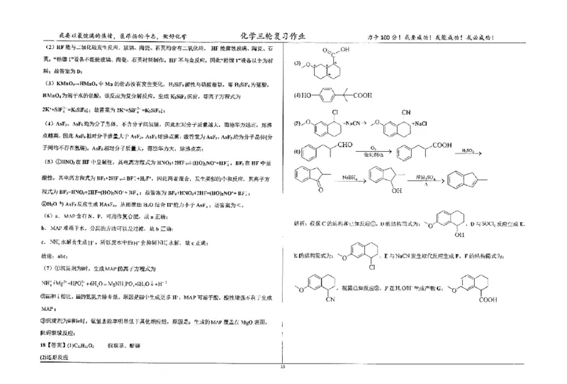 化学四轮冲刺终极押题卷答案_2025年6月_250605河北省衡水中学2025届高三6月押题密卷