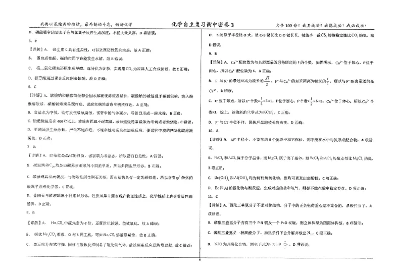 化学四轮冲刺终极押题卷答案_2025年6月_250605河北省衡水中学2025届高三6月押题密卷