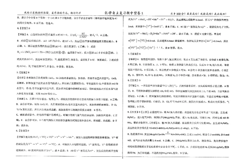 化学四轮冲刺终极押题卷答案_2025年6月_250605河北省衡水中学2025届高三6月押题密卷