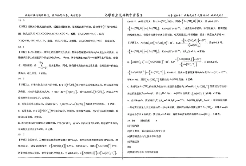 化学四轮冲刺终极押题卷答案_2025年6月_250605河北省衡水中学2025届高三6月押题密卷