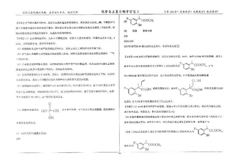 化学四轮冲刺终极押题卷答案_2025年6月_250605河北省衡水中学2025届高三6月押题密卷