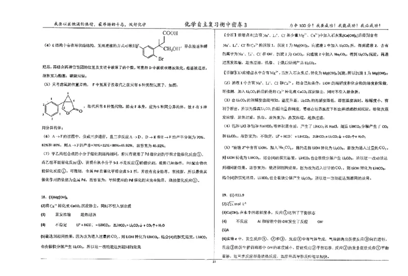 化学四轮冲刺终极押题卷答案_2025年6月_250605河北省衡水中学2025届高三6月押题密卷