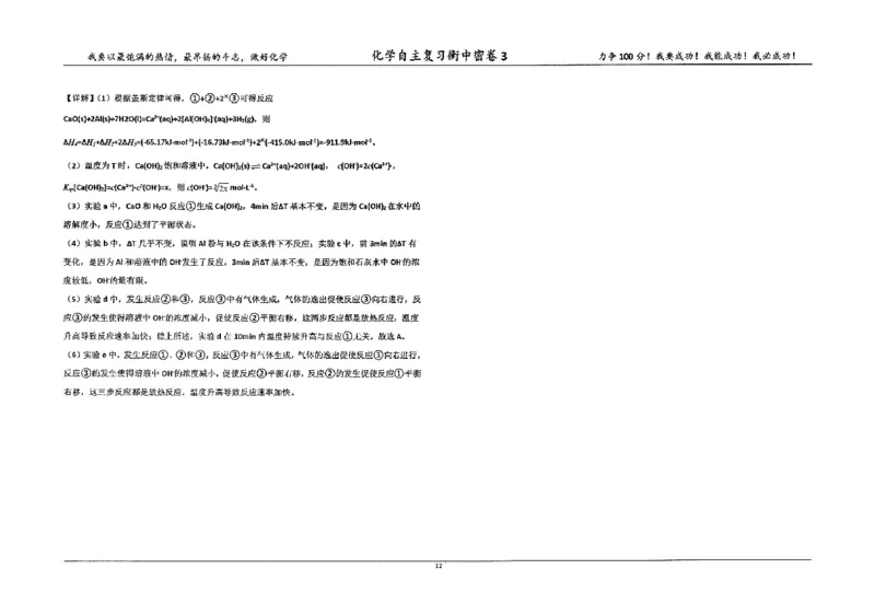 化学四轮冲刺终极押题卷答案_2025年6月_250605河北省衡水中学2025届高三6月押题密卷