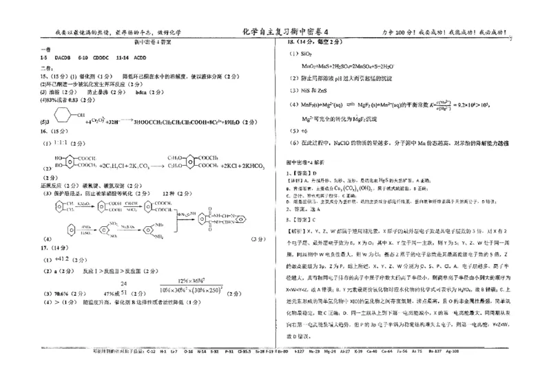 化学四轮冲刺终极押题卷答案_2025年6月_250605河北省衡水中学2025届高三6月押题密卷