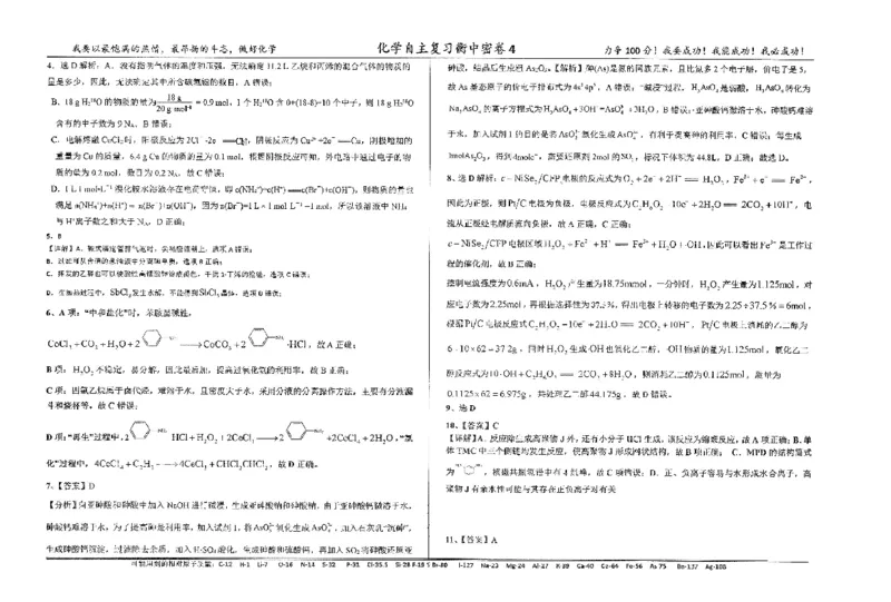 化学四轮冲刺终极押题卷答案_2025年6月_250605河北省衡水中学2025届高三6月押题密卷