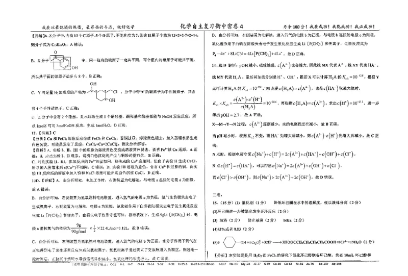 化学四轮冲刺终极押题卷答案_2025年6月_250605河北省衡水中学2025届高三6月押题密卷