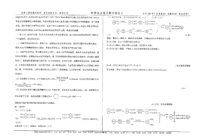 化学四轮冲刺终极押题卷答案_2025年6月_250605河北省衡水中学2025届高三6月押题密卷