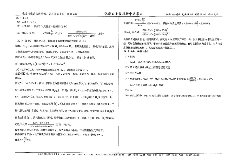 化学四轮冲刺终极押题卷答案_2025年6月_250605河北省衡水中学2025届高三6月押题密卷