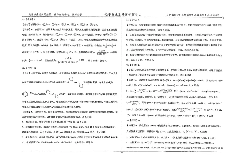化学四轮冲刺终极押题卷答案_2025年6月_250605河北省衡水中学2025届高三6月押题密卷