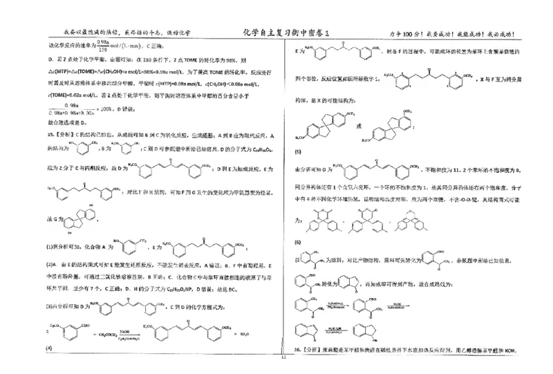 化学四轮冲刺终极押题卷答案_2025年6月_250605河北省衡水中学2025届高三6月押题密卷