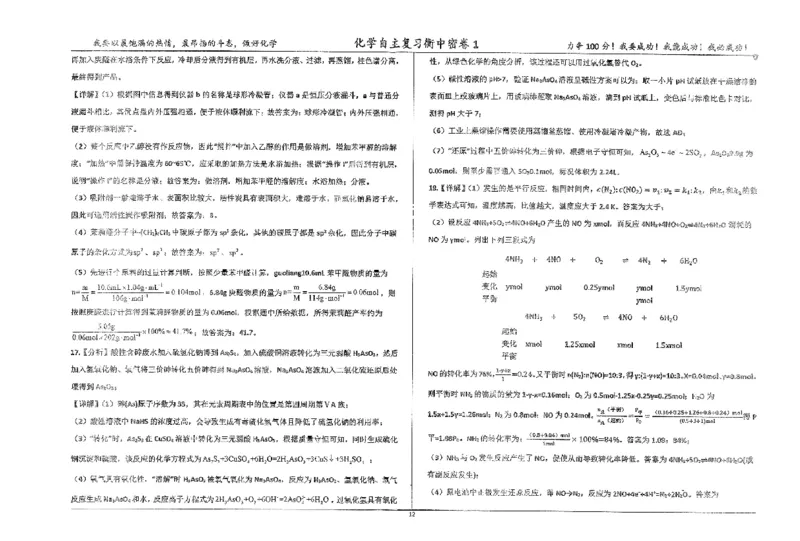 化学四轮冲刺终极押题卷答案_2025年6月_250605河北省衡水中学2025届高三6月押题密卷