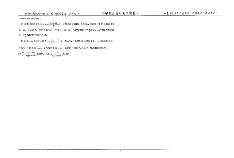 化学四轮冲刺终极押题卷答案_2025年6月_250605河北省衡水中学2025届高三6月押题密卷