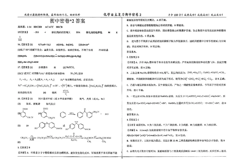 化学四轮冲刺终极押题卷答案_2025年6月_250605河北省衡水中学2025届高三6月押题密卷