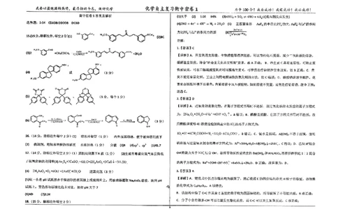 化学四轮冲刺终极押题卷答案_2025年6月_250605河北省衡水中学2025届高三6月押题密卷