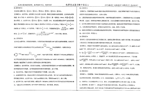 化学四轮冲刺终极押题卷答案_2025年6月_250605河北省衡水中学2025届高三6月押题密卷
