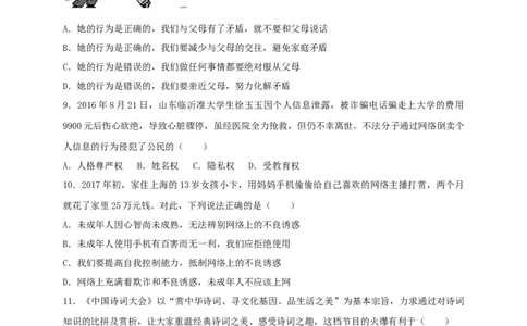 甘肃省庆阳市2017年中考思想品德真题试题（含答案）_中考真题_7.政治中考真题2015-2024年_2017年全国中考政治129份