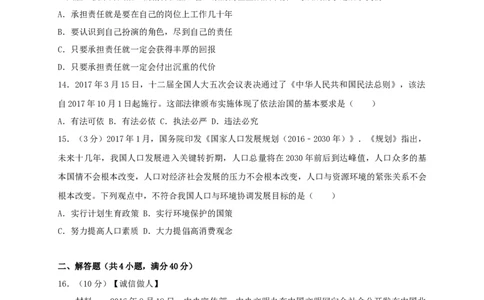 甘肃省庆阳市2017年中考思想品德真题试题（含答案）_中考真题_7.政治中考真题2015-2024年_2017年全国中考政治129份