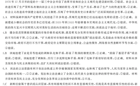 政治答案_2025年7月_250715湖南省&middot;天壹名校联盟2026届高三起点考试（全科）_答案