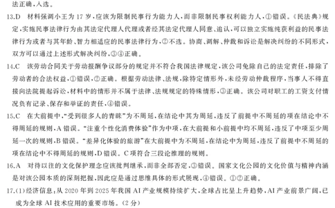 政治答案_2025年7月_250715湖南省&middot;天壹名校联盟2026届高三起点考试（全科）_答案