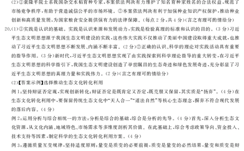政治答案_2025年7月_250715湖南省&middot;天壹名校联盟2026届高三起点考试（全科）_答案