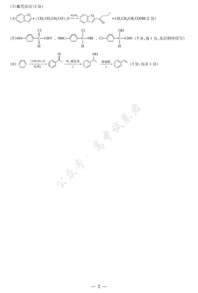 化学滁州高二质量监测答案_2025年7月_250730安徽省滁州市2024-2025学年高二下学期期末考试_安徽省滁州市2024-2025学年高二下学期教学质量监测化学试题（含答案）