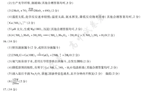 化学滁州高二质量监测答案_2025年7月_250730安徽省滁州市2024-2025学年高二下学期期末考试_安徽省滁州市2024-2025学年高二下学期教学质量监测化学试题（含答案）