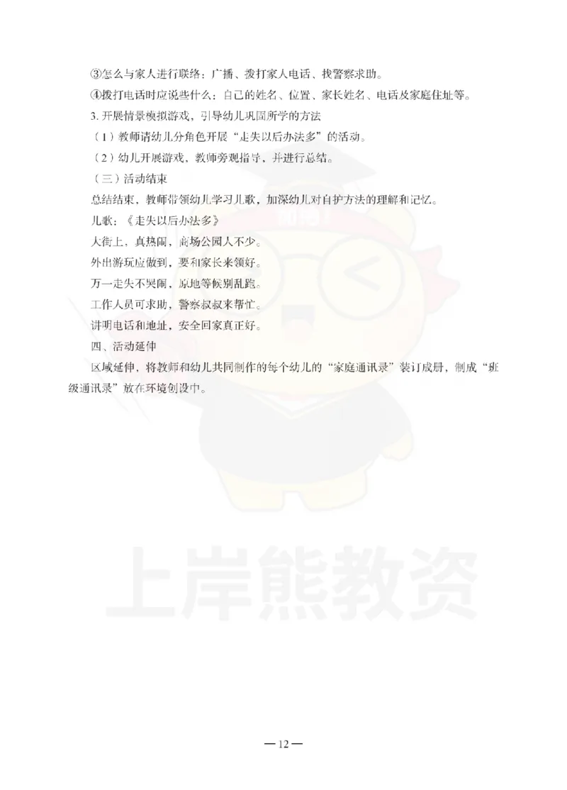 幼儿园保教知识与能力考前冲刺试卷-答案解析_4-教培资料-26年最新资料-同步更新_幼儿教资_05幼儿押题_上岸熊_教资笔试考前冲刺卷：幼儿园知识与能力（科二）