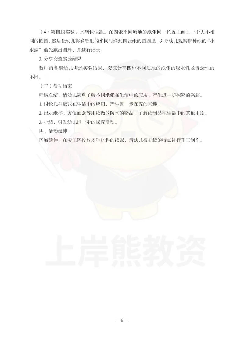 幼儿园保教知识与能力考前冲刺试卷-答案解析_4-教培资料-26年最新资料-同步更新_幼儿教资_05幼儿押题_上岸熊_教资笔试考前冲刺卷：幼儿园知识与能力（科二）