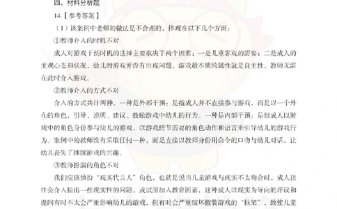 幼儿园保教知识与能力考前冲刺试卷-答案解析_4-教培资料-26年最新资料-同步更新_幼儿教资_05幼儿押题_上岸熊_教资笔试考前冲刺卷：幼儿园知识与能力（科二）