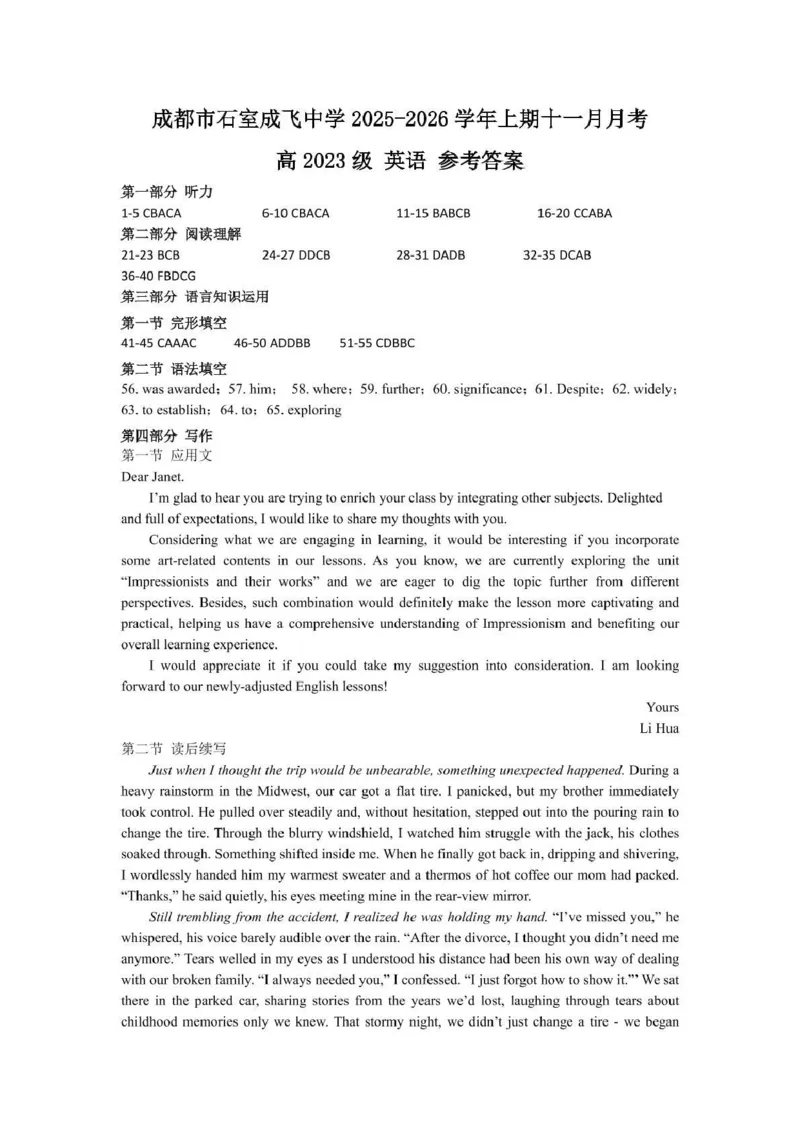 石室成飞中学2025-2026学年高三上学期11月月考英语答案_251120四川省成都市石室成飞中学2025-2026学年高三上学期11月月考（全科）