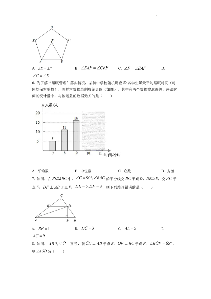精品解析：2022年四川省南充市中考数学真题（原卷版）_中考真题_2.数学中考真题2015-2024年_2022中考数学真题145份13
