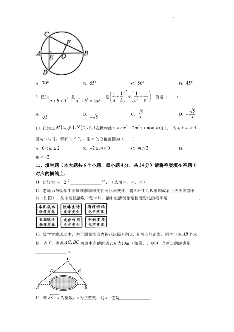 精品解析：2022年四川省南充市中考数学真题（原卷版）_中考真题_2.数学中考真题2015-2024年_2022中考数学真题145份13