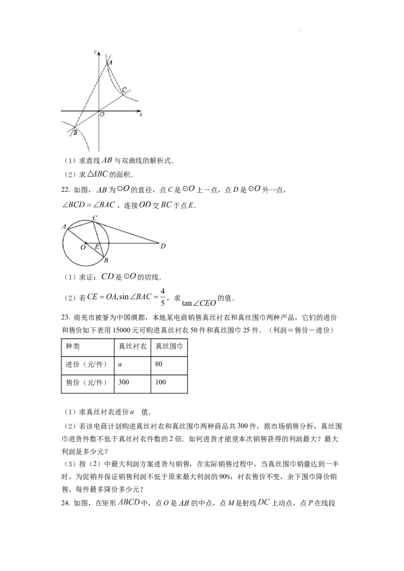 精品解析：2022年四川省南充市中考数学真题（原卷版）_中考真题_2.数学中考真题2015-2024年_2022中考数学真题145份13