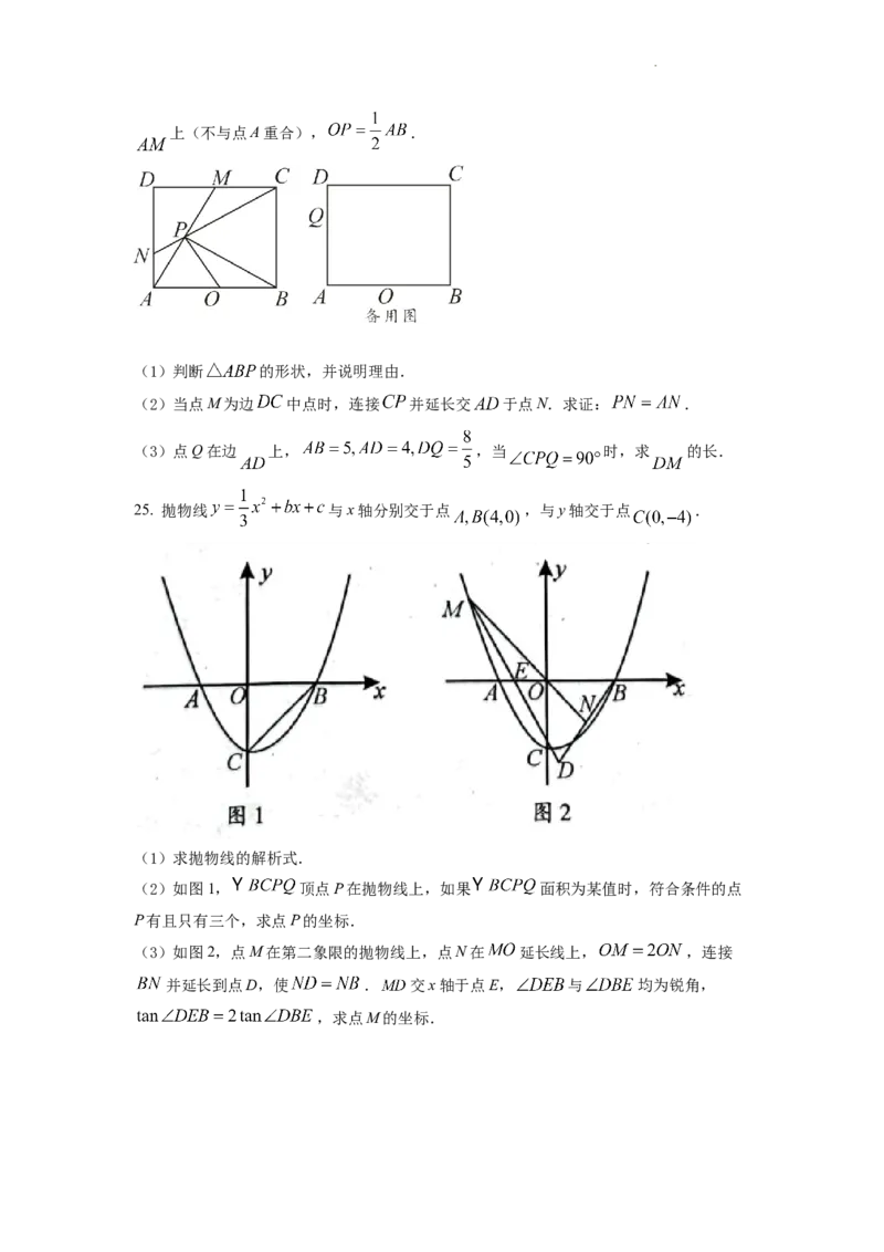 精品解析：2022年四川省南充市中考数学真题（原卷版）_中考真题_2.数学中考真题2015-2024年_2022中考数学真题145份13