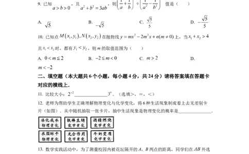 精品解析：2022年四川省南充市中考数学真题（原卷版）_中考真题_2.数学中考真题2015-2024年_2022中考数学真题145份13