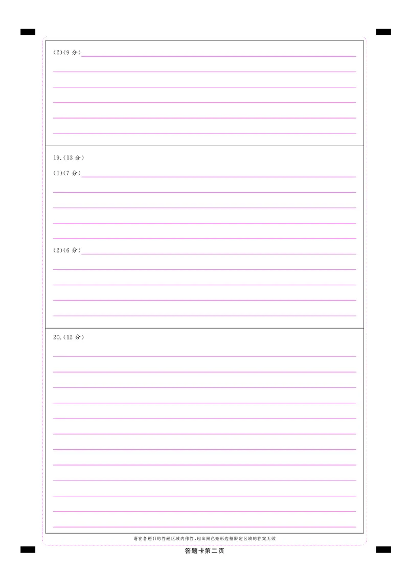 历史答题卡_2025年12月_251219东北精准教学联盟2025年12学高三联考考后强化卷（全科）