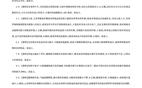 四川省百师联盟2026届高三年级11月阶段检测地理答案_251115四川省百师联盟2026届高三年级11月阶段检测（全科）