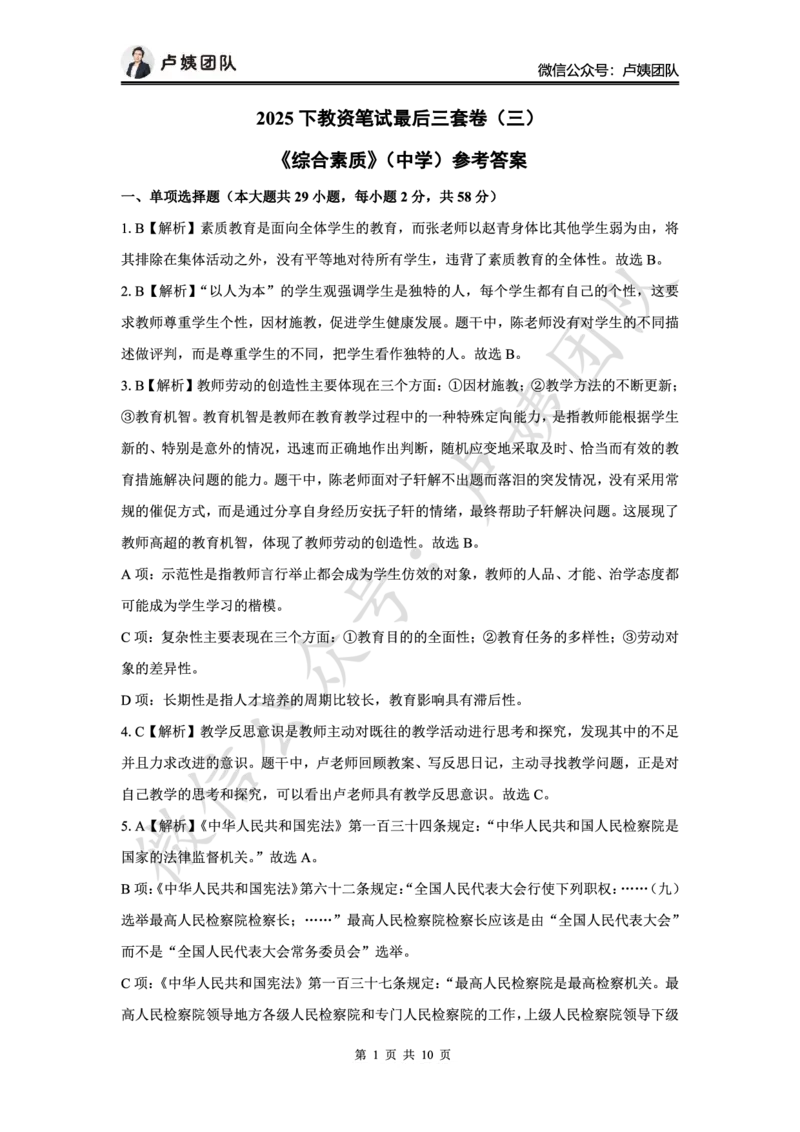 最终版-25下中学科一最后三套卷（卷三）答案_4-教培资料-26年最新资料-同步更新_初中高中教资_2025下中学教资笔试_中学冲刺急救包_1.押题卷汇总_5.中学-L咦最后3套卷（完结）☆☆☆