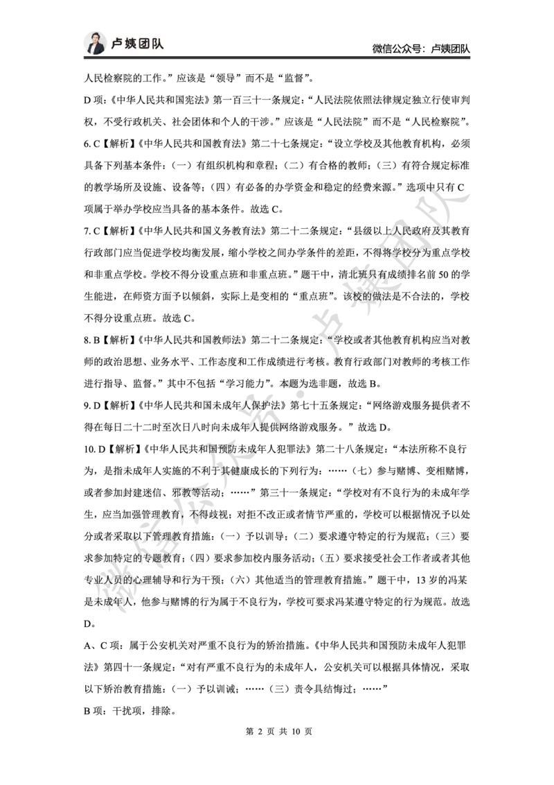 最终版-25下中学科一最后三套卷（卷三）答案_4-教培资料-26年最新资料-同步更新_初中高中教资_2025下中学教资笔试_中学冲刺急救包_1.押题卷汇总_5.中学-L咦最后3套卷（完结）☆☆☆